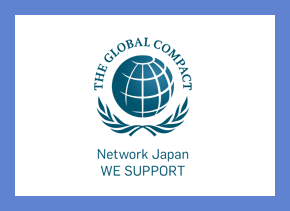 国連グローバル・コンパクトへの参加。ISMS国際規格「ISO/IEC 27001」の認証を取得