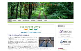 ECO REPORT WAY 21 Webサイト