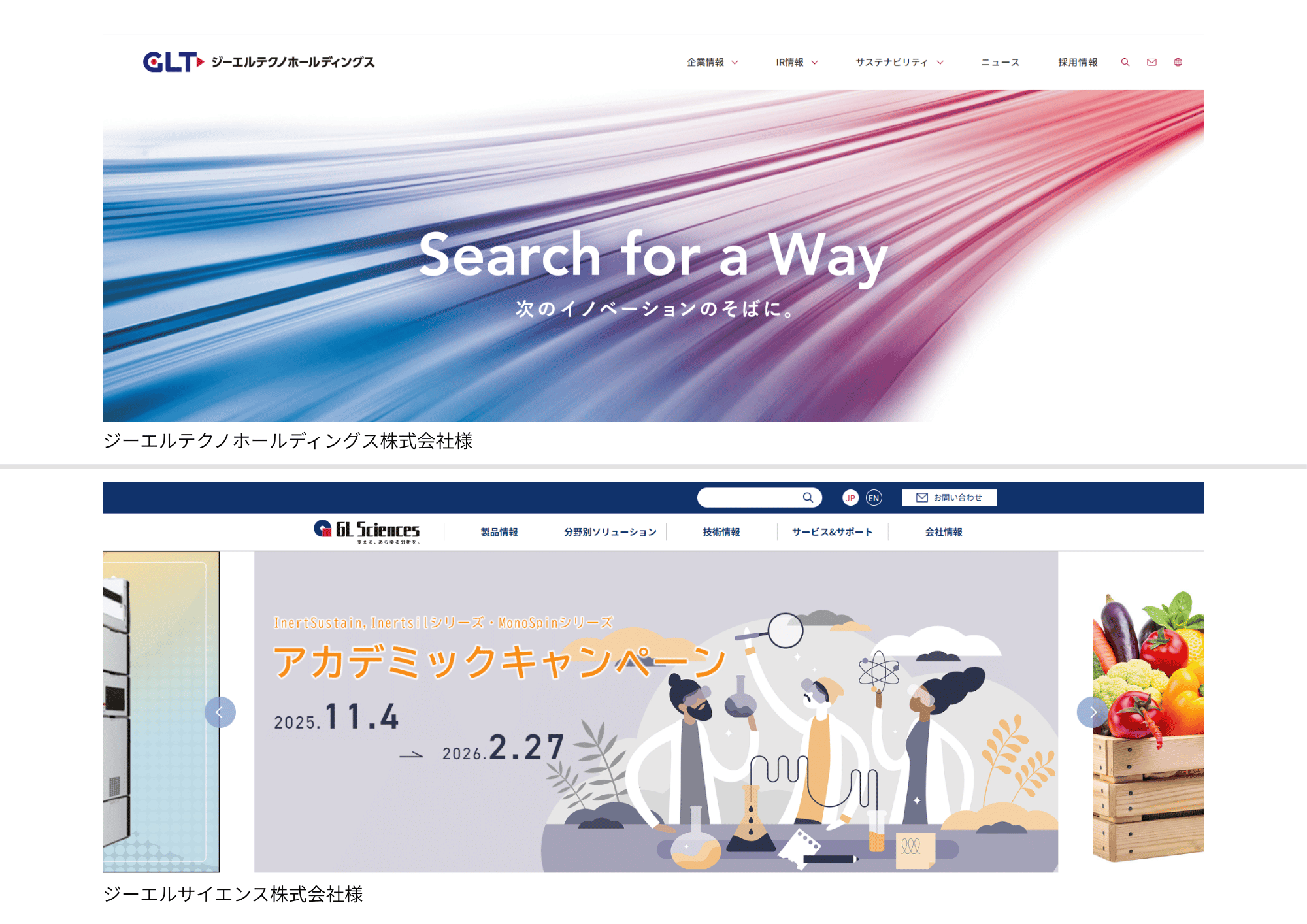 ジーエルテクノホールディングス株式会社 様／ジーエルサイエンス株式会社 様