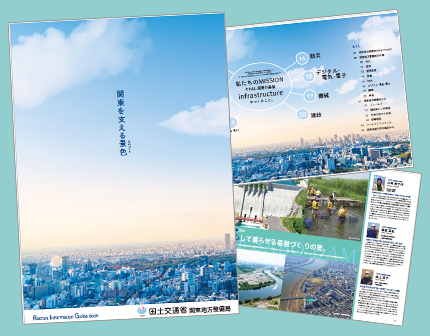 国土交通省 関東地方整備局 様